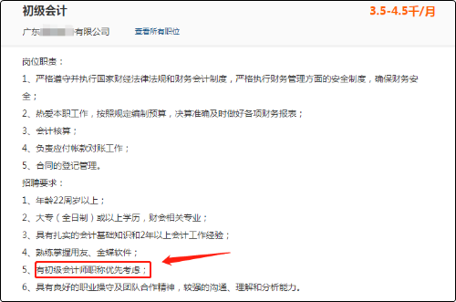考下初級(jí)會(huì)計(jì)證書(shū)就能找到好工作了嗎？