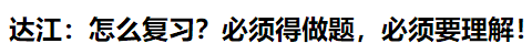What？究竟是哪些中級會計備考誤區(qū)讓同事鄰居慘背鍋！