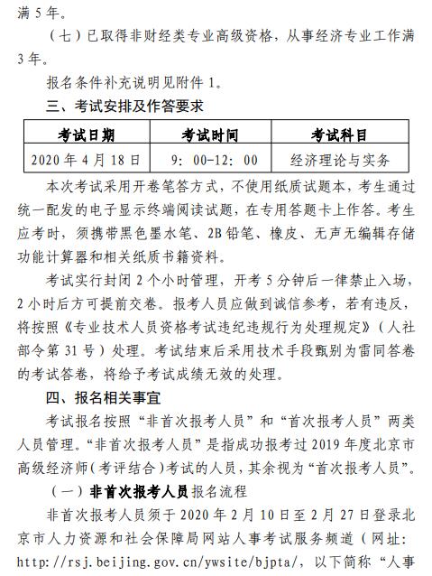 北京高級經(jīng)濟(jì)師考評結(jié)合通知3