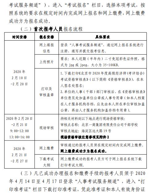 北京高級經(jīng)濟(jì)師考評結(jié)合通知4