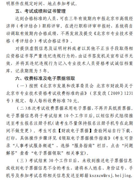 北京高級經(jīng)濟(jì)師考評結(jié)合通知5