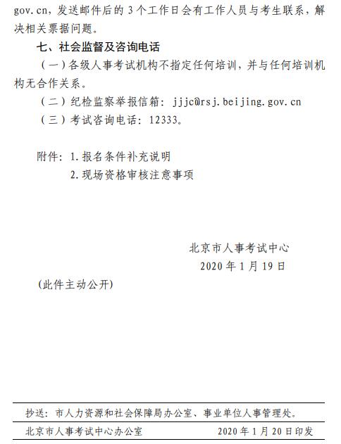 北京高級經(jīng)濟(jì)師考評結(jié)合通知6