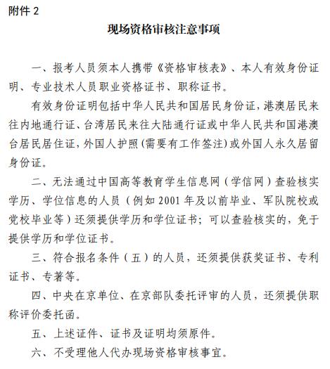 北京高級經(jīng)濟(jì)師考評結(jié)合通知9