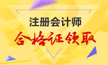cpa電子合格證什么時(shí)候可以打印