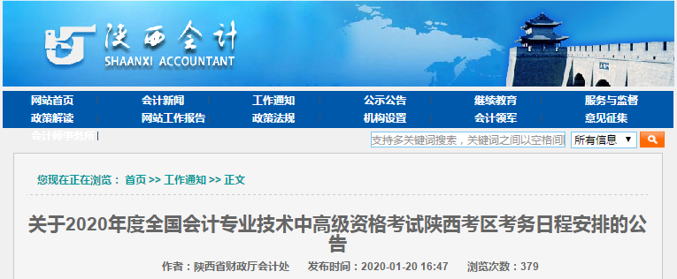 報考必讀：中級會計職稱報考地與工作地必須一致嗎？