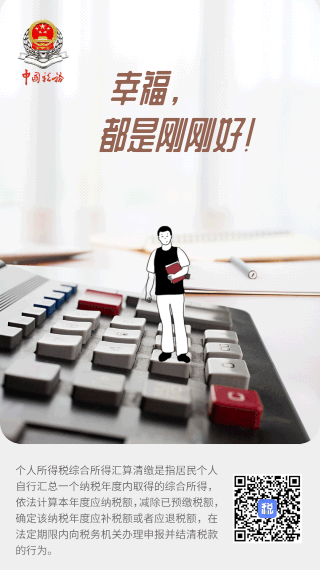 新春大禮包，有溫度的“年度匯算”海報收藏好！