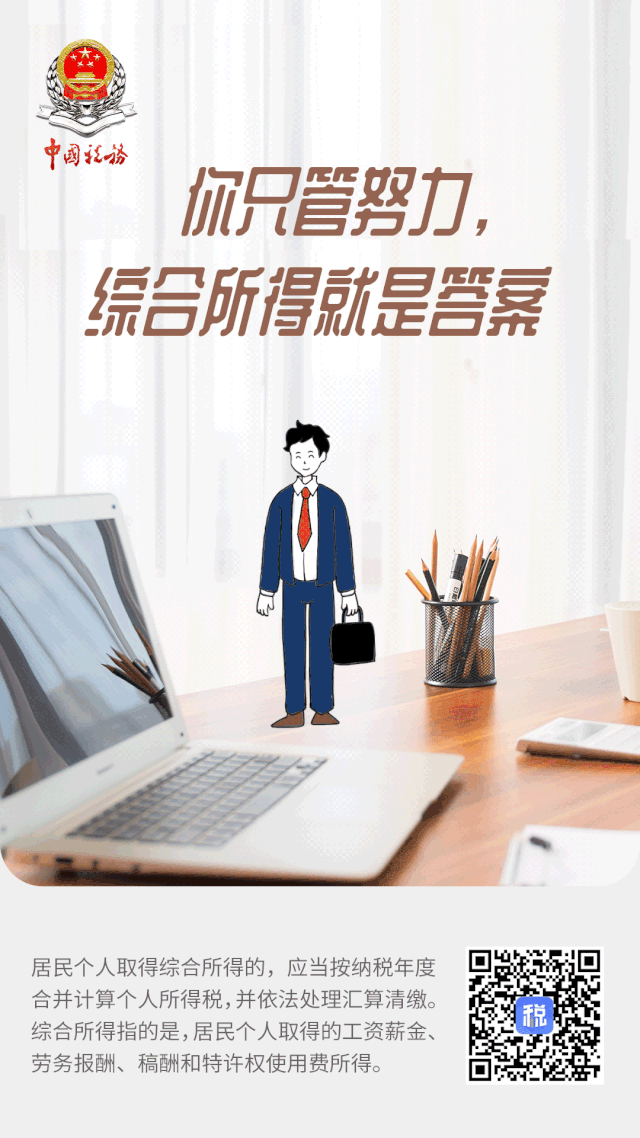 新春大禮包，有溫度的“年度匯算”海報收藏好！