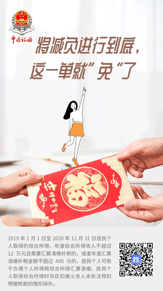 新春大禮包，有溫度的“年度匯算”海報收藏好！