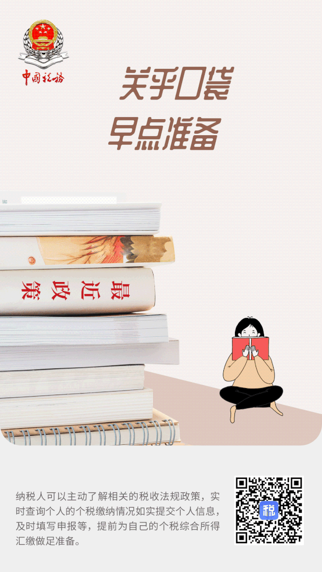 新春大禮包，有溫度的“年度匯算”海報收藏好！