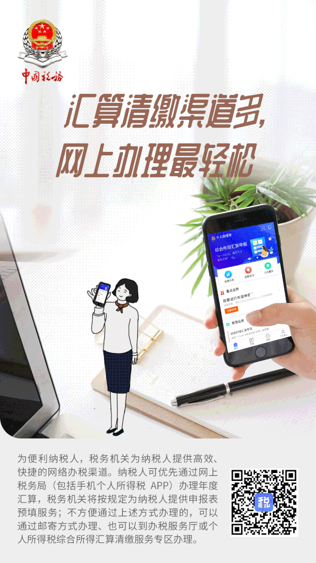 新春大禮包，有溫度的“年度匯算”海報收藏好！