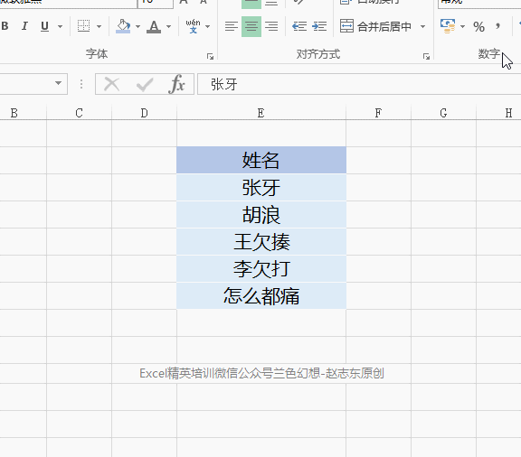 7個Excel文字對齊技巧，最后一個99%人沒用過！