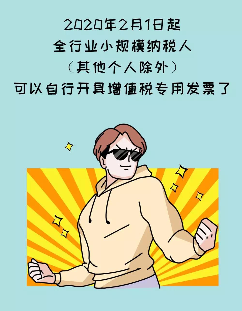 呼叫全行業(yè)小規(guī)模納稅人，自開(kāi)專(zhuān)票倒計(jì)時(shí)這項(xiàng)提示請(qǐng)收好！