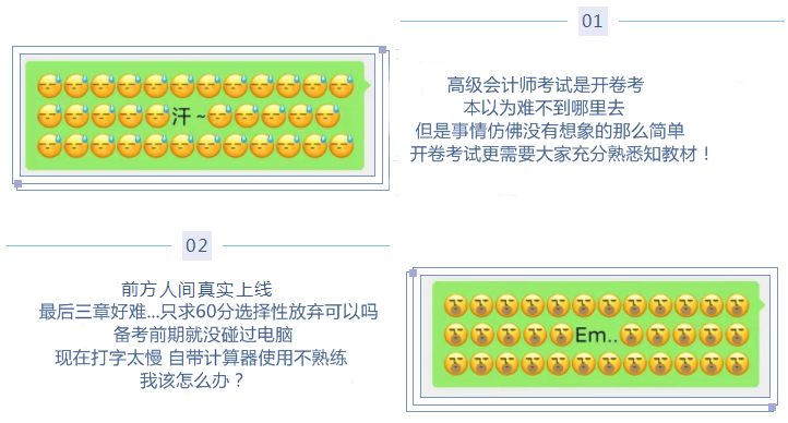 微信新表情 像極了高級(jí)會(huì)計(jì)職稱考生的備考日常！