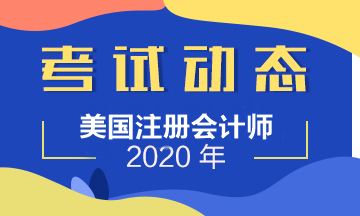 2020年美國注冊會計師報名學歷評估需要哪些材料？