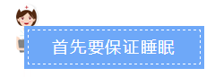 致中級會計(jì)考生：開年第一步帶你擺脫節(jié)后綜合癥！