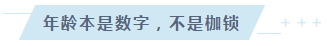 35歲以后不要考注會了？年齡——從來都是弱者的理由！