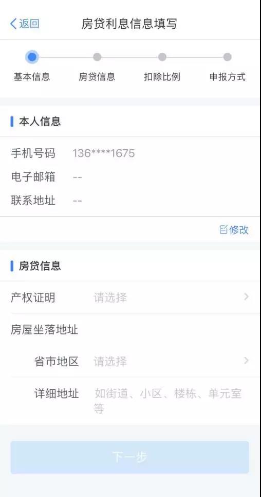 住房貸款利息專項附加扣除的申報操作輔導(dǎo)，學(xué)起來～