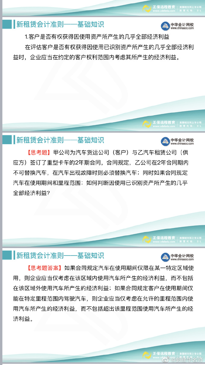 郭建華老師：注會《會計》新租賃準(zhǔn)則文字講義（上）