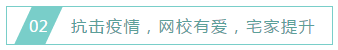 疫情嚴(yán)重 禁足在家 ——除了學(xué)注會(huì) 你還能干啥？