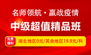 中級考友：沒有一個(gè)冬天不能逾越，沒有一個(gè)春天不會(huì)到來！
