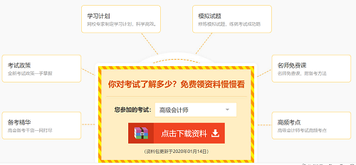 報(bào)考高會(huì)看不懂政策？備考高會(huì)缺少干貨？猛戳↓↓↓