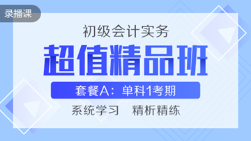 超值精品班為何如此受歡迎？四大特點(diǎn)大盤(pán)點(diǎn)