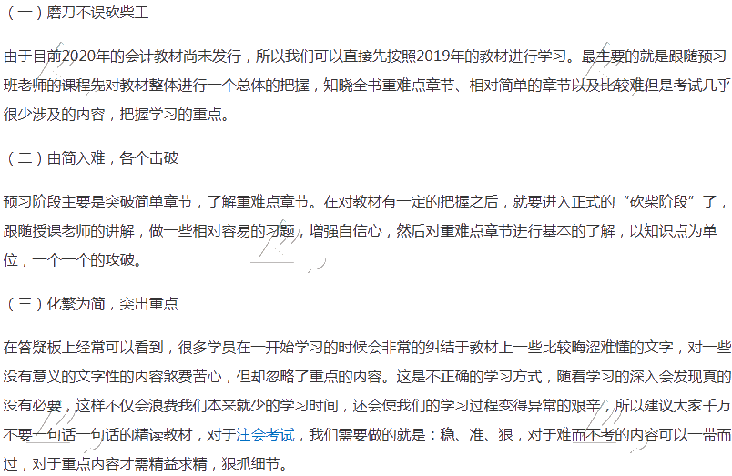 注會(huì)小白看過(guò)來(lái)~注會(huì)各個(gè)階段的學(xué)習(xí)方法你掌握了嗎？