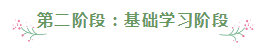拿下注會證書~各個階段的學(xué)習(xí)方法你掌握了嗎？
