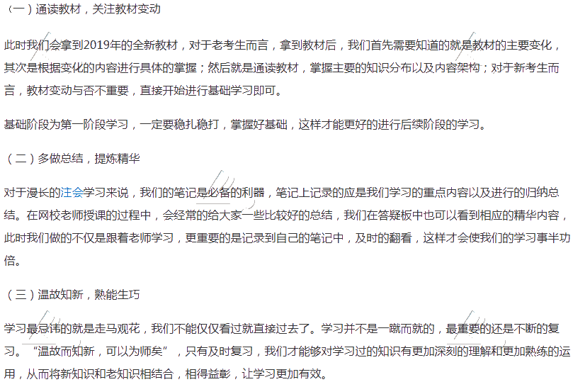注會(huì)小白看過(guò)來(lái)~注會(huì)各個(gè)階段的學(xué)習(xí)方法你掌握了嗎？
