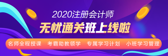 四月注會(huì)考試就要開始報(bào)名了 你想好報(bào)幾科？哪幾科了嗎？