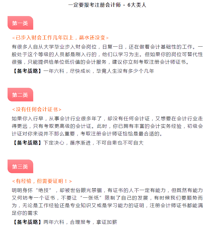 這6類人一定要報(bào)考注冊(cè)會(huì)計(jì)師！非報(bào)不可！