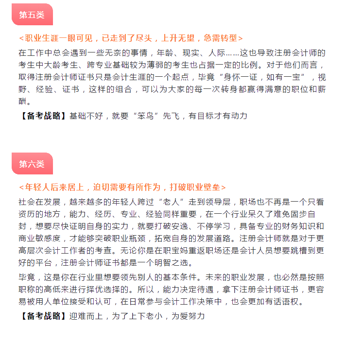 這6類人一定要報(bào)考注冊(cè)會(huì)計(jì)師！非報(bào)不可！