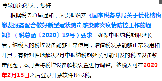 2月申報(bào)期延長(zhǎng)至24日，但開票軟件鎖死期卻沒延長(zhǎng)？別慌！