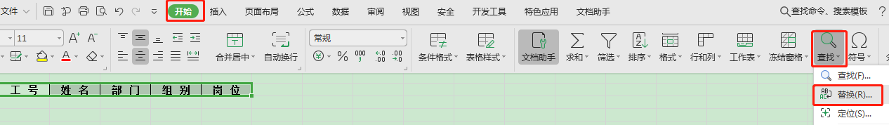 怎樣快速、批量刪除Excel中的空格？