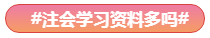 Get√丨注會報名有了這些還有何懼？！