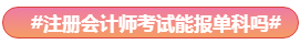Get√丨注會報名有了這些還有何懼？！