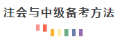 2020年雙證攻略盤點(diǎn)：CPA+中級(jí)=？