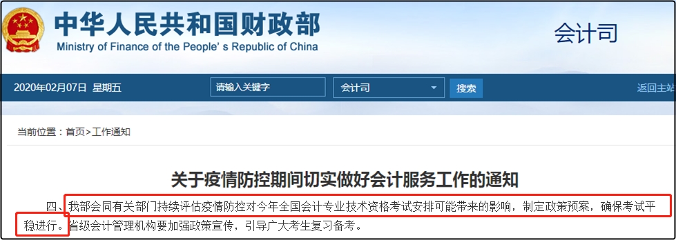 疫情來襲！考試延期  2020年初級(jí)會(huì)計(jì)考試會(huì)推遲嗎？