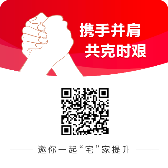 老師領(lǐng)航 贏戰(zhàn)疫情 正保會(huì)計(jì)網(wǎng)校在行動(dòng)！