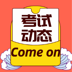 2020年湖南初級會計(jì)考試題型你了解了嗎？