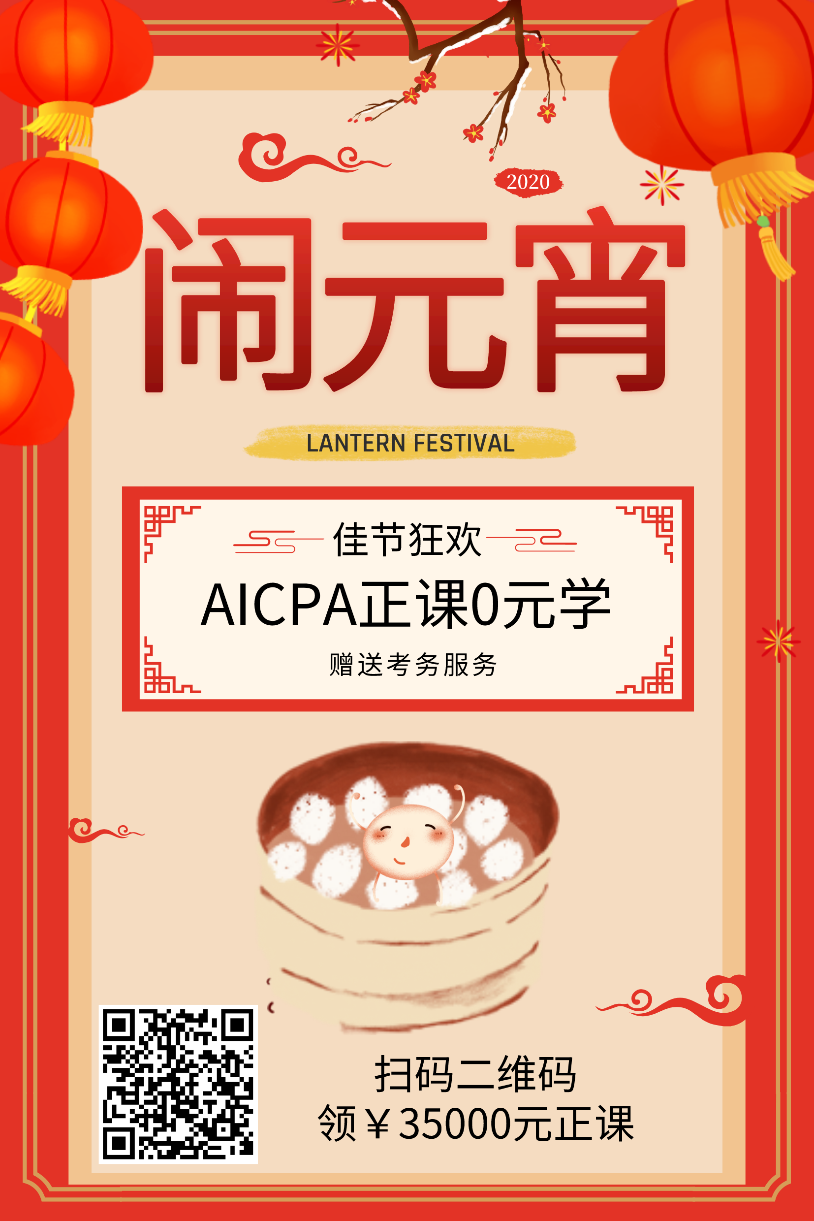 【月兒圓 元宵甜 】平安喜樂 靜候春天！