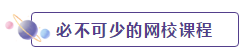 沒跟上網(wǎng)校的學習計劃表 我該怎么學？