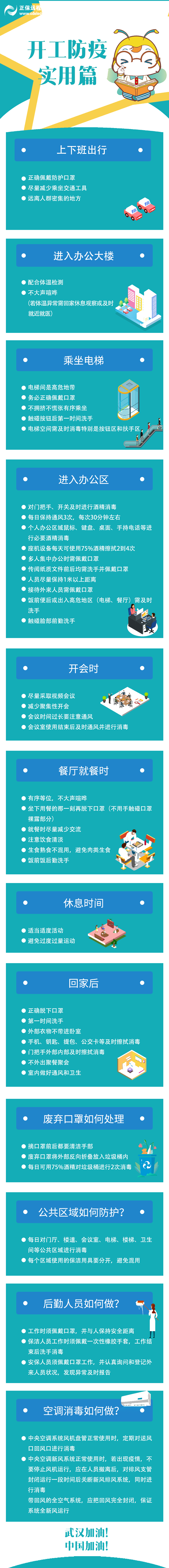 上班了如何防止疫情感染？會(huì)計(jì)們注意，疫情期間上班應(yīng)該這樣做！