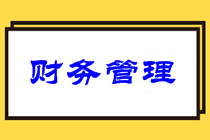 注意查收！2021年中級會(huì)計(jì)職稱三科針對性備考建議！