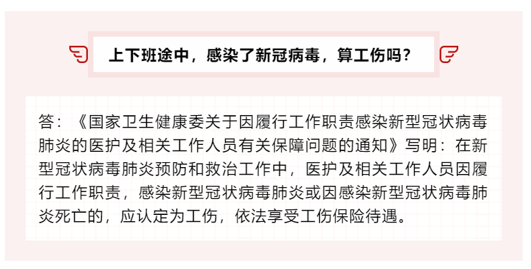 上班途中感染新冠病毒算工傷嗎？工傷的賬務處理你會做嗎？