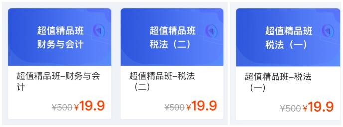 網(wǎng)校助你學(xué)稅務(wù)師！湖北免費(fèi)學(xué)！ 其它地區(qū)僅需19.9元！