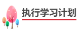 中級會計職稱報考備考四步走！成為中級會計師！