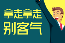 四大方法！讓你的中級(jí)會(huì)計(jì)實(shí)務(wù)學(xué)習(xí)效率提升一倍