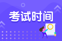 澳洲cpa各科目考試時(shí)間2020年這里有！
