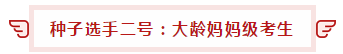 考生故事：注會(huì)高分學(xué)員學(xué)習(xí)小妙招！一鍵get！